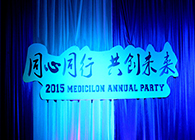 2015年新宝GG年会-同心偕行共创未来