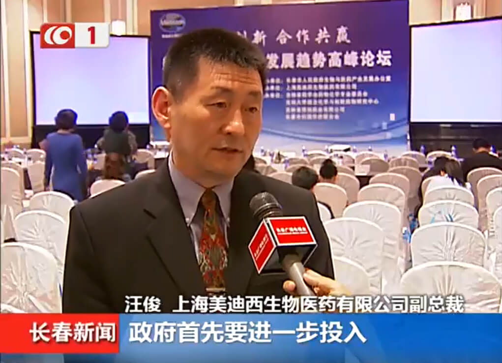 “新药研发与工业生长趋势岑岭论坛”在长春举行