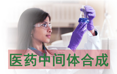 新宝GG医药中心体合成服务