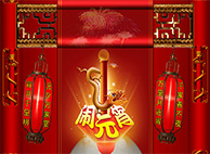 新宝GG恭祝您与家人阖家团团圆圆，，，，元宵节幸福完满！