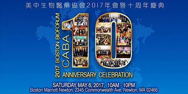 2cac2e13-e7bc-4892-96b9-1dcd1e876a30 新宝GG将加入CABA2017年会暨十周年庆典
