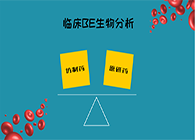 新宝GG临床BE生物剖析服务