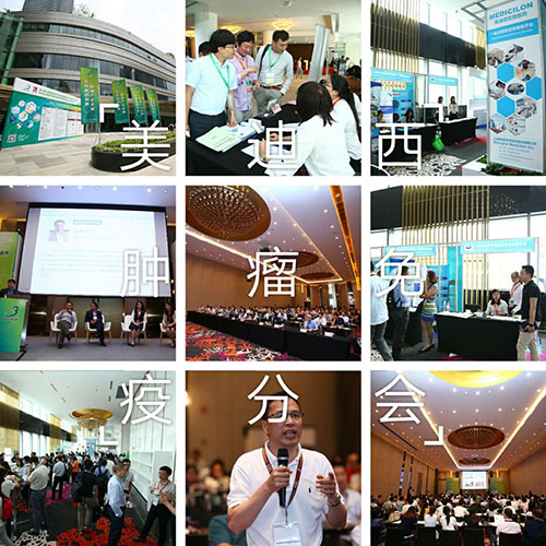 新宝GGBIO-FORUM2017肿瘤免疫分会