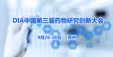 028f3d9a-0a97-4240-90f0-1586ac0fb497 新宝GG邀您加入“DIA中国第三届药物研究立异大会”