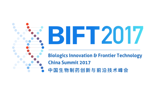 2017中国生物制药立异与前沿手艺峰会