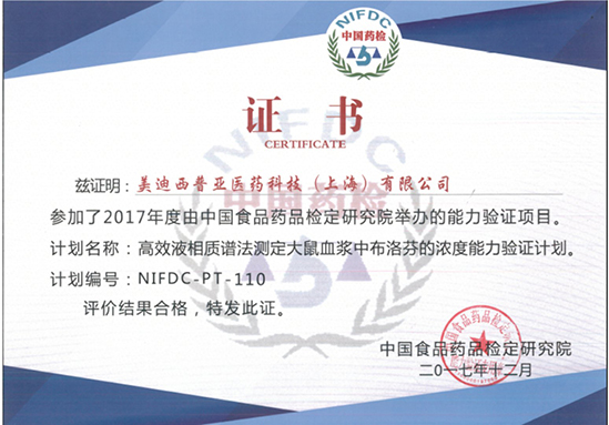 新宝GG普亚生物剖析部顺遂通过中检院能力验证