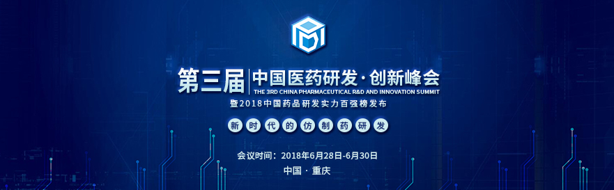 新宝GG将受邀出席第三届中国医药研发立异峰会