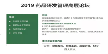 聚会预告：新宝GG受邀加入2019药品研发治理高层论坛培训
