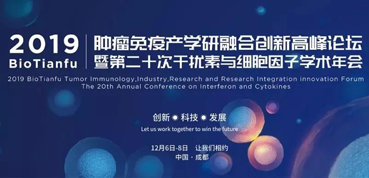 新宝GG受邀加入2019BioTianfu