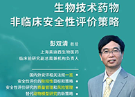 【预告】第二届全球生物医药前沿手艺与政策规则大会，，，，新宝GG与您共话安评