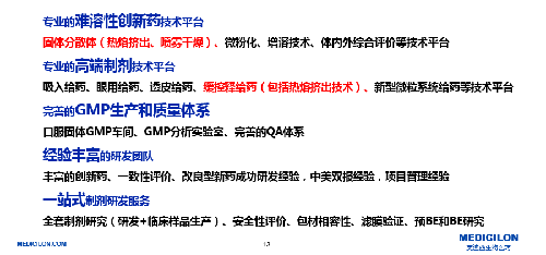 新宝GG制剂部研发平台