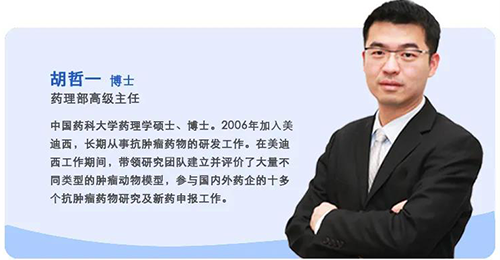 新宝GG生物医药药理部高级主任胡哲一博士