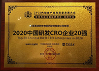【美·记闻】新宝GG荣获2020中国研发CRO企业20强