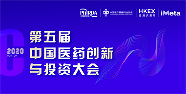 【聚会预告】新宝GG受邀加入第五届中国医药立异与投资大会