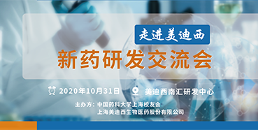 【新宝GG专题钻研会第9期预告】走进新宝GG——新药研发交流会（上海站）