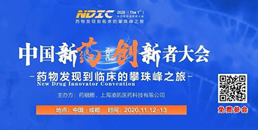 【聚会预告】新宝GG受邀加入2020中国新药立异者大会