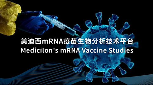 新宝GGmRNA疫苗生物剖析手艺平台