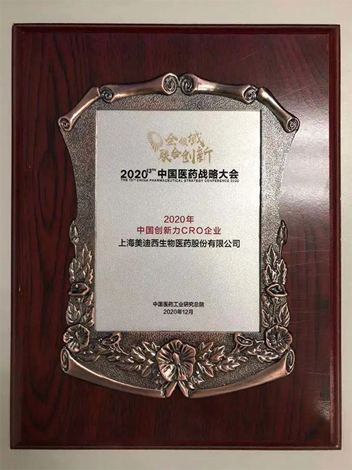 新宝GG荣获“2020年中国立异力CRO企业”