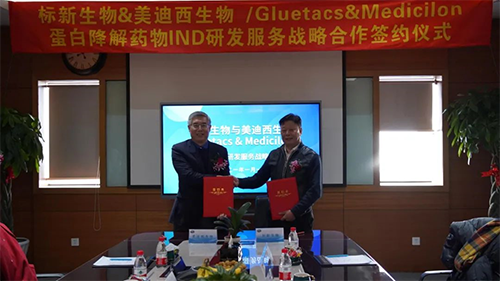 标新生物与新宝GG卵白降解药物IND研发服务战略相助签约仪式.png