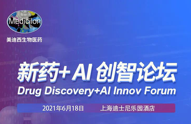 新宝GG专题钻研会第12期 | 新药+AI创智论坛 约请函