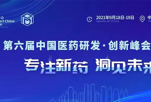 倒计时 | 新宝GG邀您重庆共话生物医药立异相助