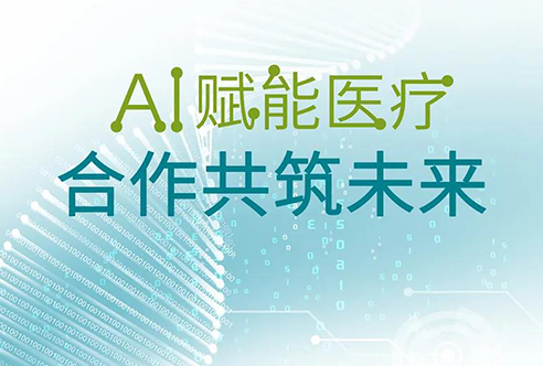 陈春麟博士受邀加入苏州“AI赋能医疗，，，，，相助共筑未来”主题论坛