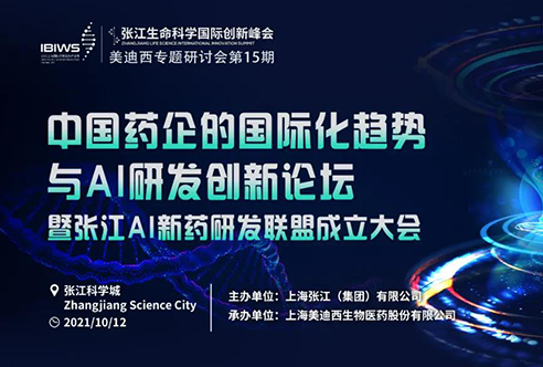 新宝GG专题钻研会 | 探索中国药企的国际化之路