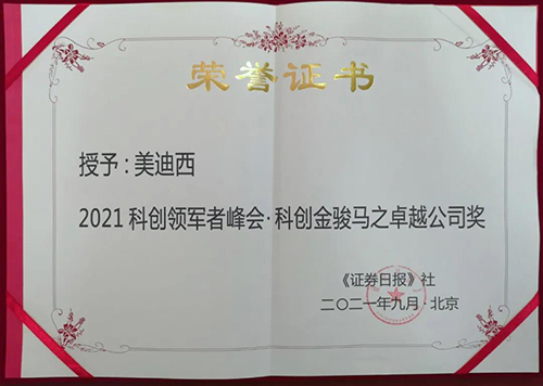 新宝GG荣膺2021科创领军者峰会“科创金骏马之卓越公司奖”