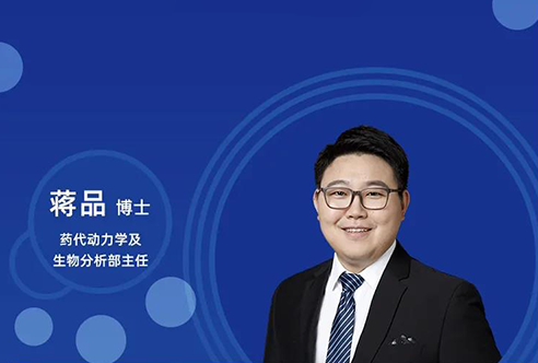 直播预告 | 立异药物DMPK研究概览，，以终为始！