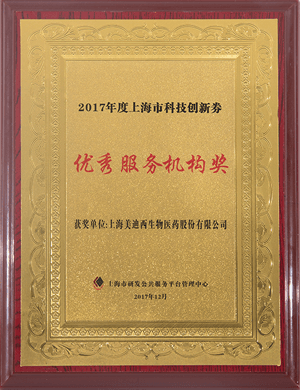 优异服务机构奖