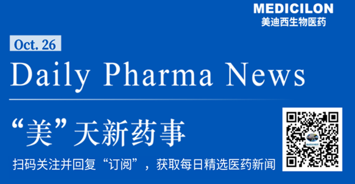新宝GG生物医药——“美”天新药事-2021.10.26