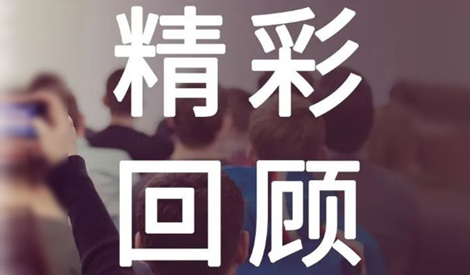 新宝GG十月份的聚会独家影象