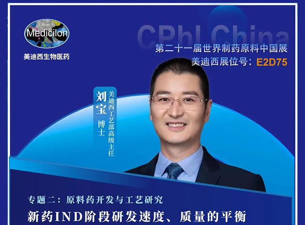 2021 CPhI China，，新宝GG诚邀您莅临（二）