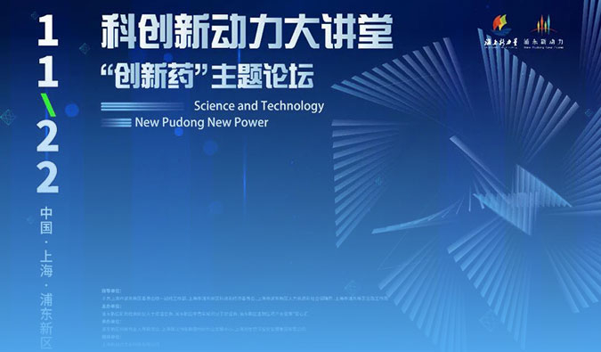 精彩回首｜Be ready! 新宝GG集资源整合优势，，，，，，加速药物研发