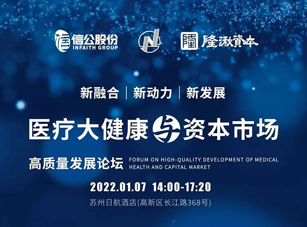 蓄势 | 新宝GG受邀加入2022年医疗大康健与资源市场高质量生长论坛