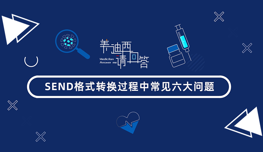 SEND名堂转换历程中常见的6大问题有哪些？？