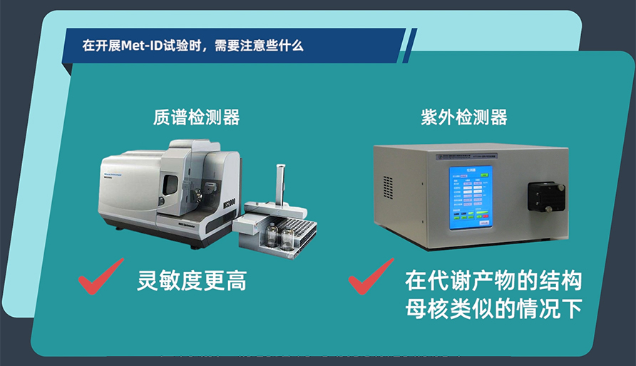 在开展MetID试验时，，需要注重些什么？？