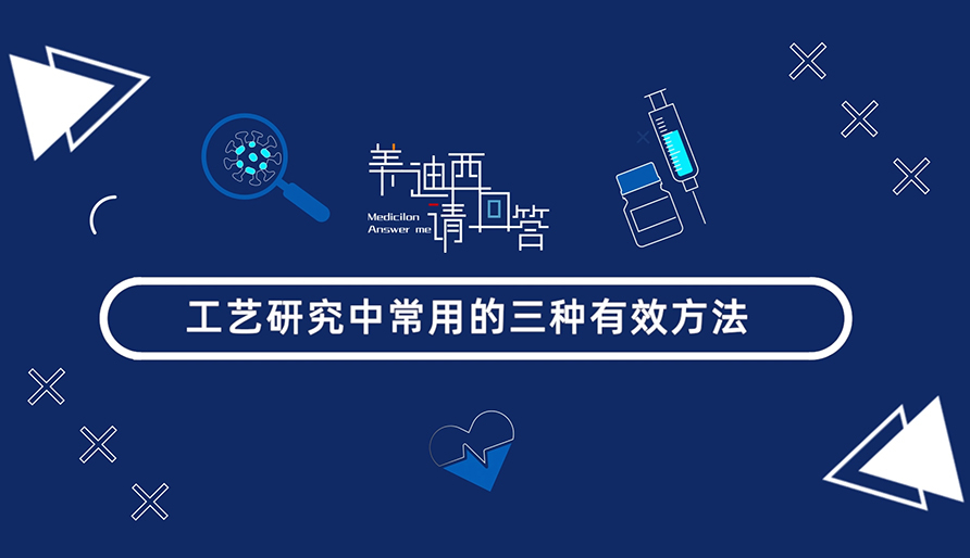 工艺研究中常用的三种有用要领？？？？？