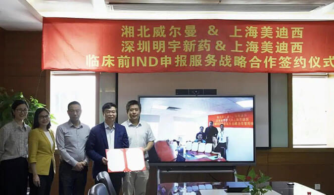 【美·记闻】新宝GG与威尔曼&明宇新药告竣临床前IND申报服务战略相助