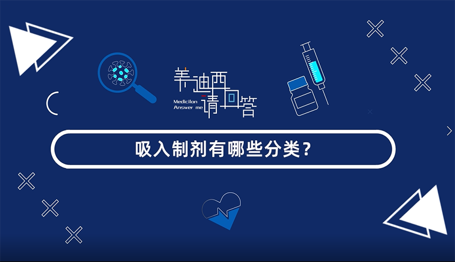 吸入制剂有哪些分类？？？