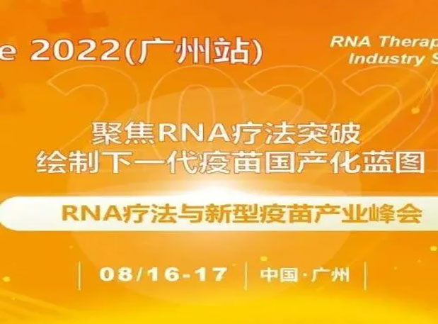 VacFuture 2022（广州站）：新宝GG首席科学官彭双清教授受邀发演出讲