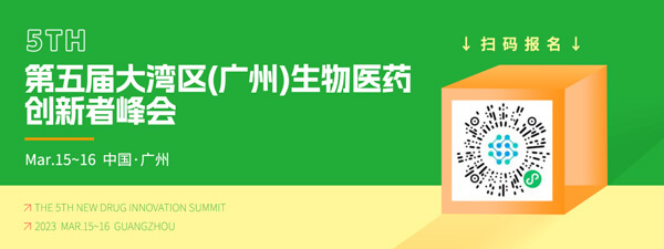10-第五届大湾区(广州)生物医药立异者峰会.jpg 10-第五届大湾区(广州)生物医药立异者峰会.jpg