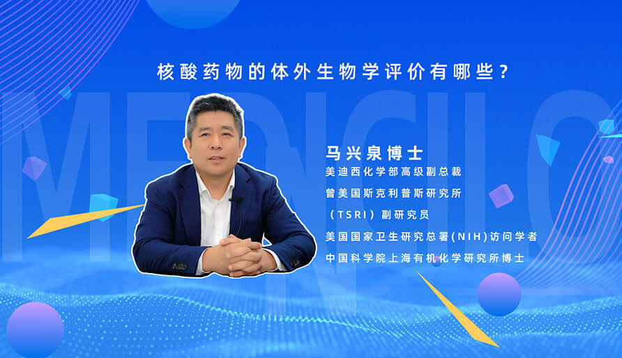 核酸药物的体外生物学评价有哪些？？？？？