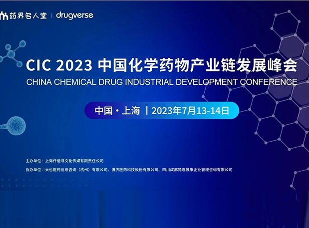 CIC2023预告 | 新宝GGPROTAC平台驱动不可成药破局之路