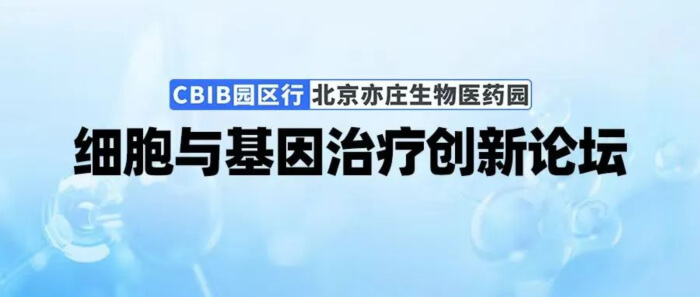 07 细胞与基因治疗立异专场.jpg