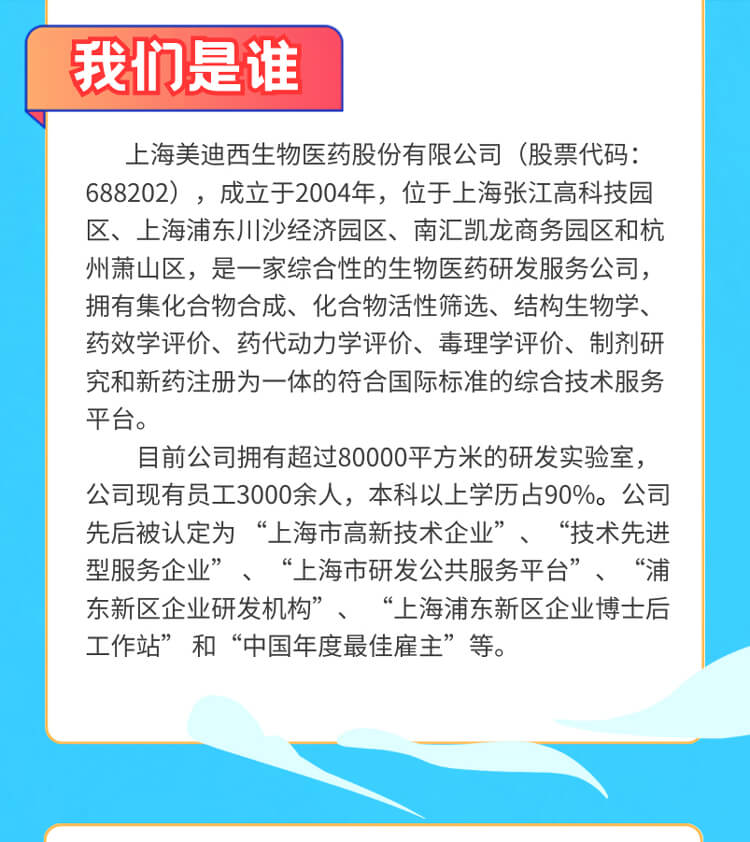 启航新征程，，，，共创优美未来！-新宝GG生物医药2024全球校园招聘正式启动_03.jpg