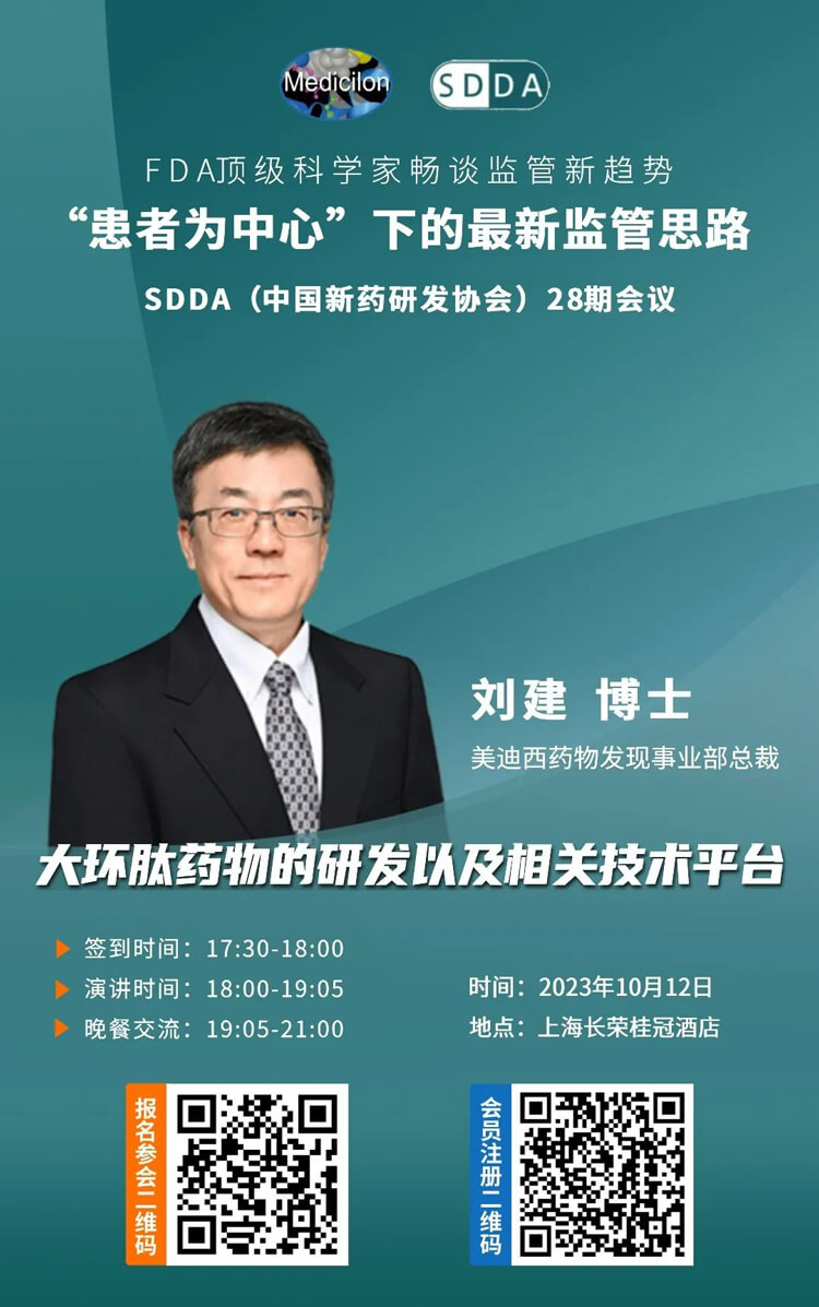 新宝GG药物发明事业部总裁刘建博士将带来演讲“大环肽药物的研发以及相关手艺平台”.jpg