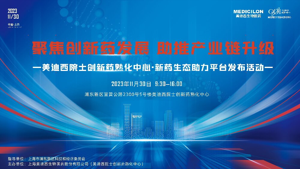 直播预告 | 聚焦立异药生长，，，，，，助推工业链升级，，，，，，新宝GG院士立异药熟化中心·新药生态助力平台宣布会