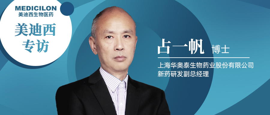 新宝GG专访占一帆博士| CD73靶向治疗迎来新曙光，，，，，，揭秘华奥泰的研究历程和未来展望