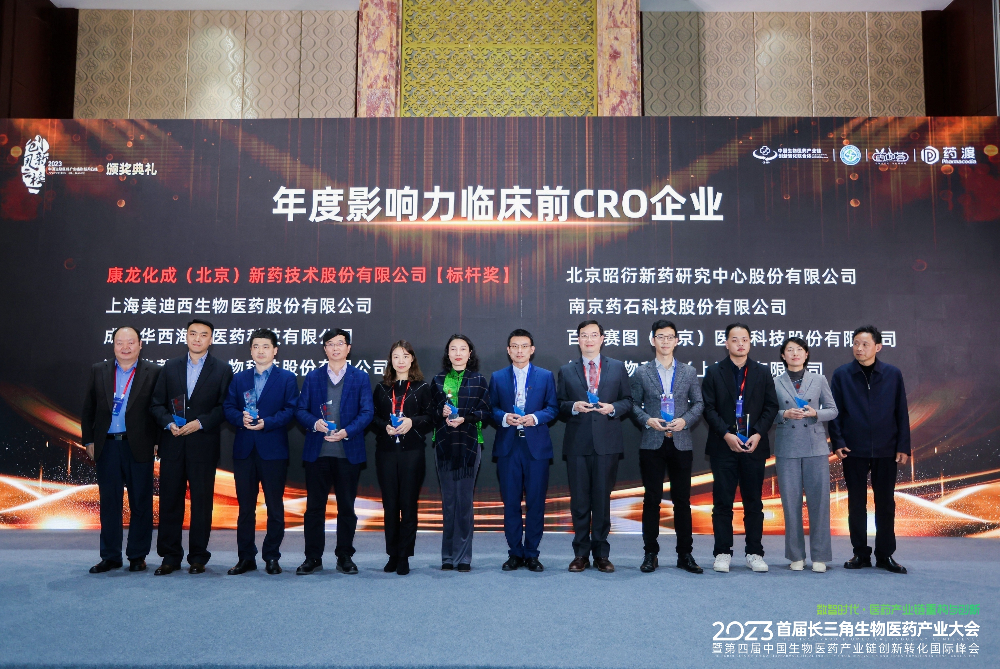 三年连任！新宝GG再登2023“年度影响力临床前CRO企业”风云榜